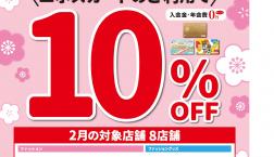 \ 告知✨ 10%OFF!エポスカードでお得にお買い物!/ 久世福商店