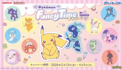 『Pokémon Fancy Time キャンペーン in namco』開催!