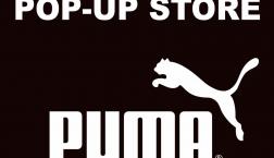 【3/7〜3/8】プーマ POP-UP STORE 開催決定!!