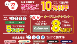 3月エポスカードご利用ご優待『おトクDAYカレンダー』