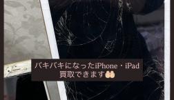 使えないiPadとiPhone、実は売れます。