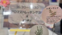 アロマ使用レッスンもありますよ~♪