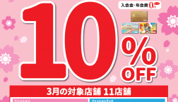 ABC-MART サンクスデー!!エポスカード利用で全品10%OFF!!
