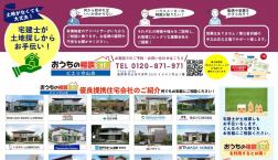 【※下記、予約状況カレンダー以外での日時希望の際は、一度お電話下さいませ~】【高島・大津・草津・栗東・守山・野洲・近江八幡の住宅会社選び】