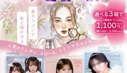 ♡カラコン特別キャンペーンのお知らせ♡