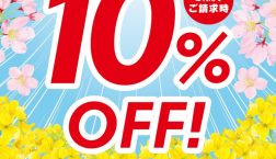 \明日✅3月29日はエポスカードで10%OFF✅/久世福商店