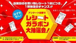 予告☆大型乗り換えイベント