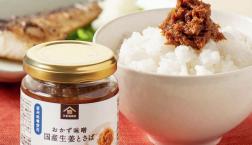 \✨新商品✨おかず味噌 国産生姜とさば/久世福商店