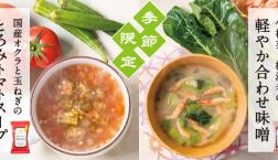 \新生活のお助けアイテム✨フリーズドライスープ✨/