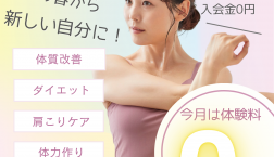 ★4月★無料体験受付中です(^^)/