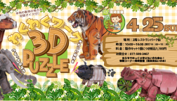 【本日開催☆わくわくワーク】かわいい動物をつくろう♪