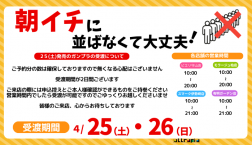 【予約注文商品の受渡について】
