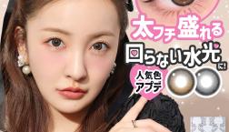 ☆キャンマジ1monthリニューアル☆