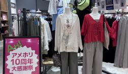 アメホリ10周年大感謝祭!