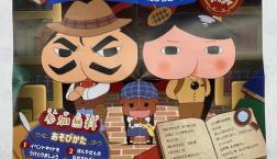 ☆おしりたんてい×おしりダンディ ザ ヤング★謎解きイベント★開催します!!☆