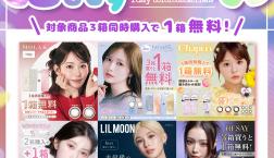 ♡2buy+get1キャンペーンのお知らせ♡