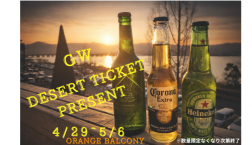 GWプレゼント企画!!