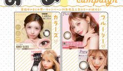 【開催予告】フルーリー・カラーズお試しキャンペーン☆