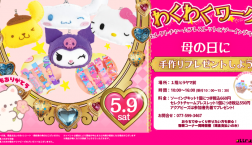 【母の日のプレゼントに】世界にひとつだけの特別な手作りをしよう!