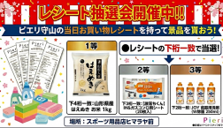 ☆本日まで☆春のレシート抽選会開催中♪