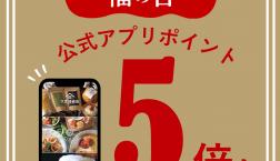 \4月の福の日は【ポイント5倍】/久世福商店
