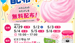 【ナムコ】ふわふわあま~い!わたがし配布イベント開催!!