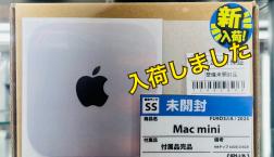 Mac mini 入荷しました!