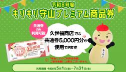 \ご利用可能です!/久世福商店