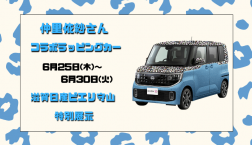 【滋賀日産】仲里依紗さんコラボ ラッピングカー展示決定!