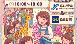 5/23~5/24 バルーンアーティストイベント開催!
