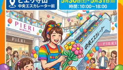 5/30~5/31 バルーンアーティストイベント開催!