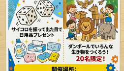 ダブルイベント開催!