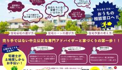 【●月・水・木曜日ご予約希望の際は、お電話お待ちしております~】【高島・大津・草津・栗東・守山・野洲・近江八幡の住宅会社選び】