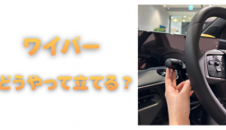【滋賀日産】ワイパーどうやって立てるの?