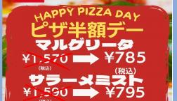 明日水曜日はピザ半額デー!!