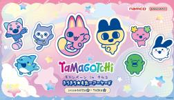 『たまごっち キャンペーン in ナムコ きらきら★すたーアーケード』開催!
