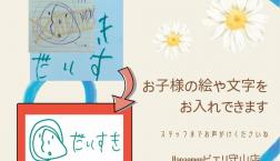 父の日ギフトはHanaemonで!