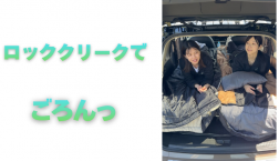 【滋賀日産】ロッククリークでごろんっ