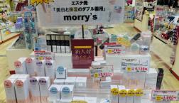 テレビ通販で大好評♪エステ発のスキンケアブランド『モリーズ』から新規商品が多数入荷しました~✧✧