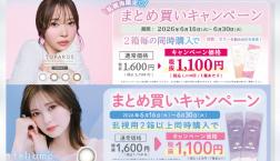 ♡トパーズ・フェリアモ・モラク 乱視用まとめ買いキャンペーン♡
