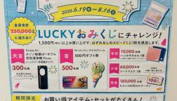 セルレ夏のLUCKY祭!本日より開催いたします!毎年人気の福袋も数量限定販売♪