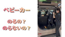 【滋賀日産】ベビーカーのるの?のらないの?