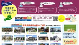 【●「平日」ご予約希望の際は、お電話お待ちしております~】【高島・大津・草津・栗東・守山・野洲・近江八幡の住宅会社選び】