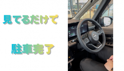【滋賀日産】見てるだけで駐車完了