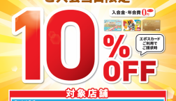 期間限定EPOS新規入会キャンペーン実施中!!