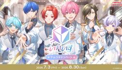 7月3日(金)より「いれいす×ナムコキャンペーン」開催!