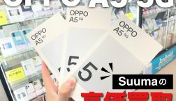OPPO A5 5Gをお買取させていただきました!