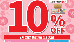 【JINS】7/19ピエリ守山エポスカード・サンクスデー開催!