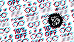 【店舗限定】2本目から10%OFFまとめ買いキャンペーン実施中!