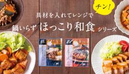 \【新発売】レンジで簡単!ほっこり和食✨肉豆腐のたれ /久世福商店